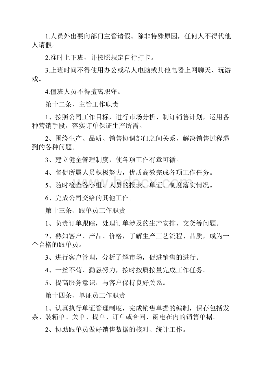 贸易部管理制度.docx_第2页