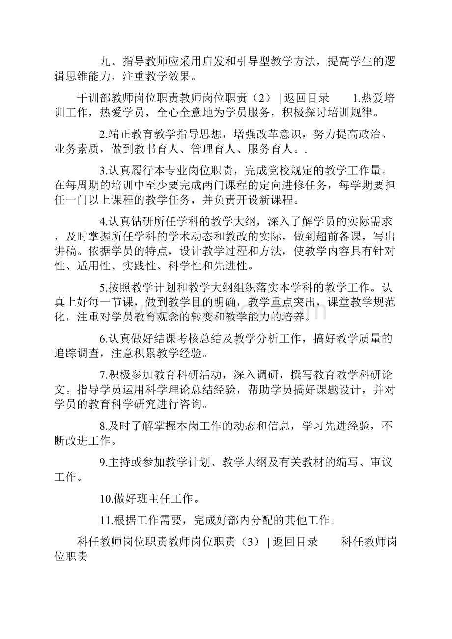 教师岗位职责4篇.docx_第2页