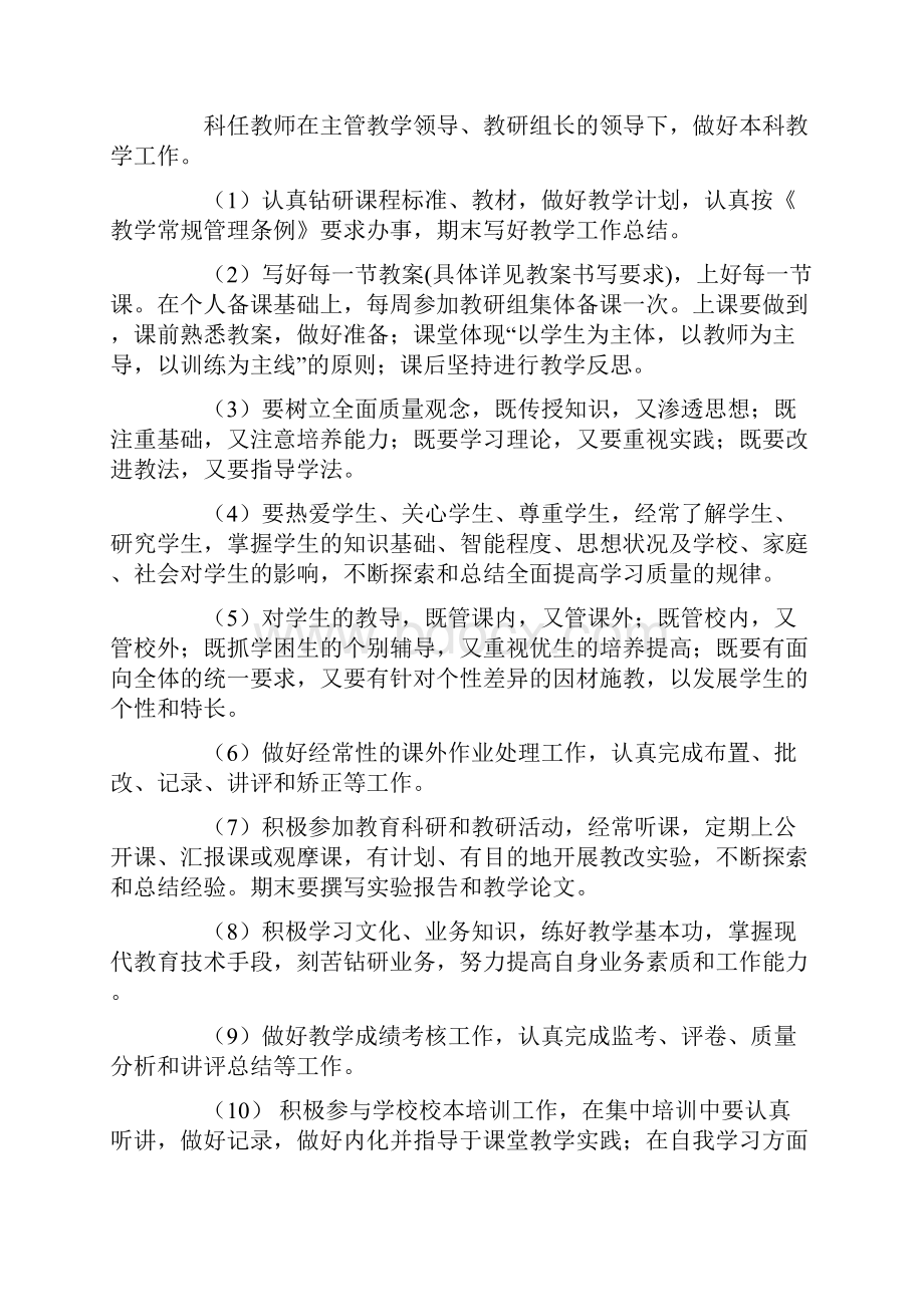 教师岗位职责4篇.docx_第3页