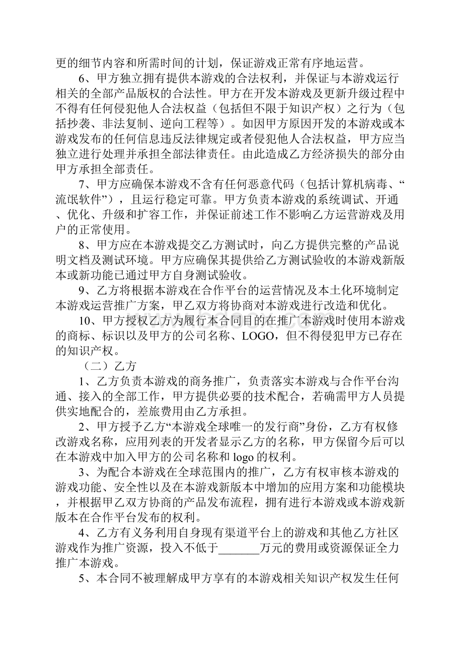 游戏代理任务发布协议通用范本.docx_第3页