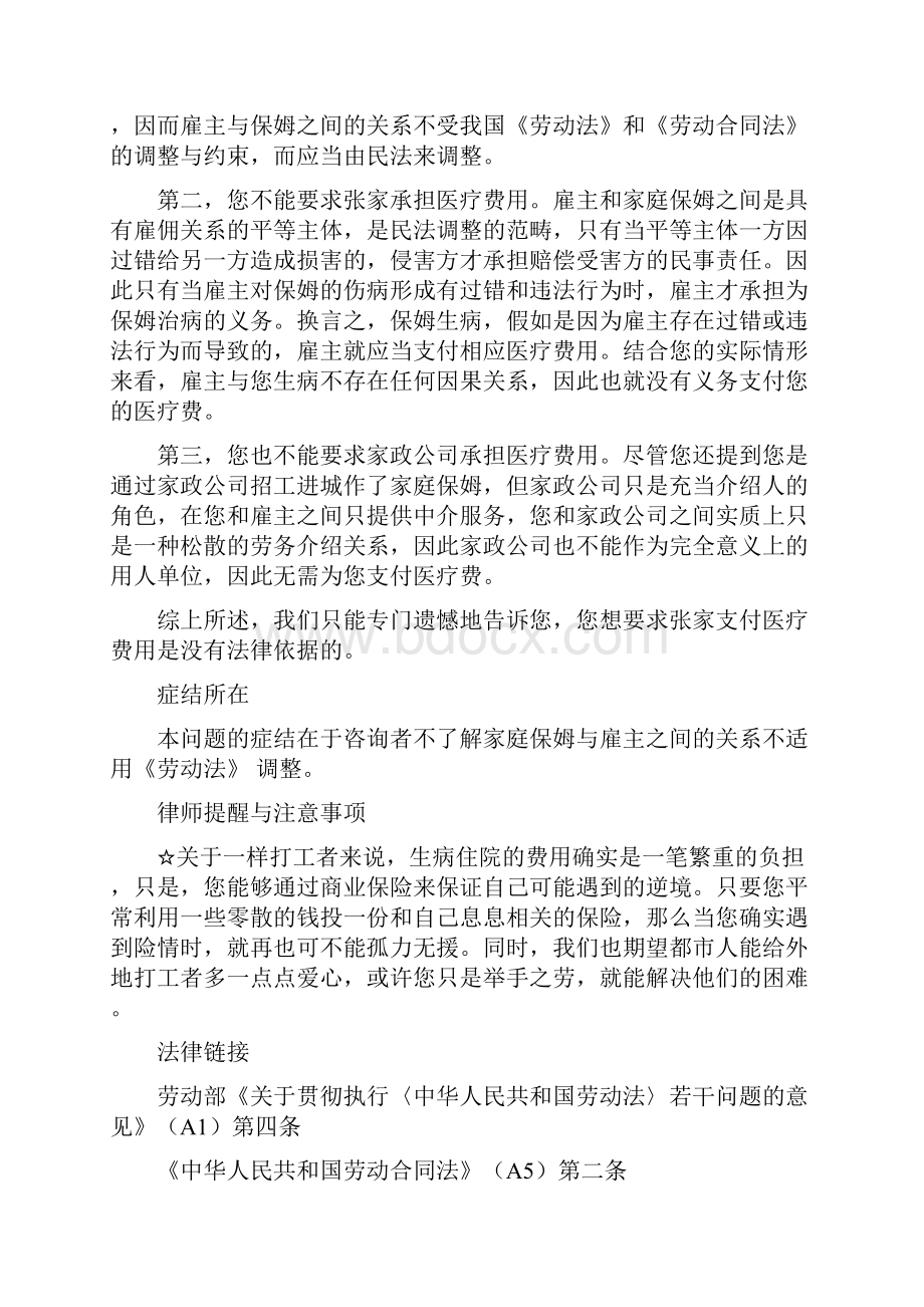 劳动关系及劳动就业.docx_第2页