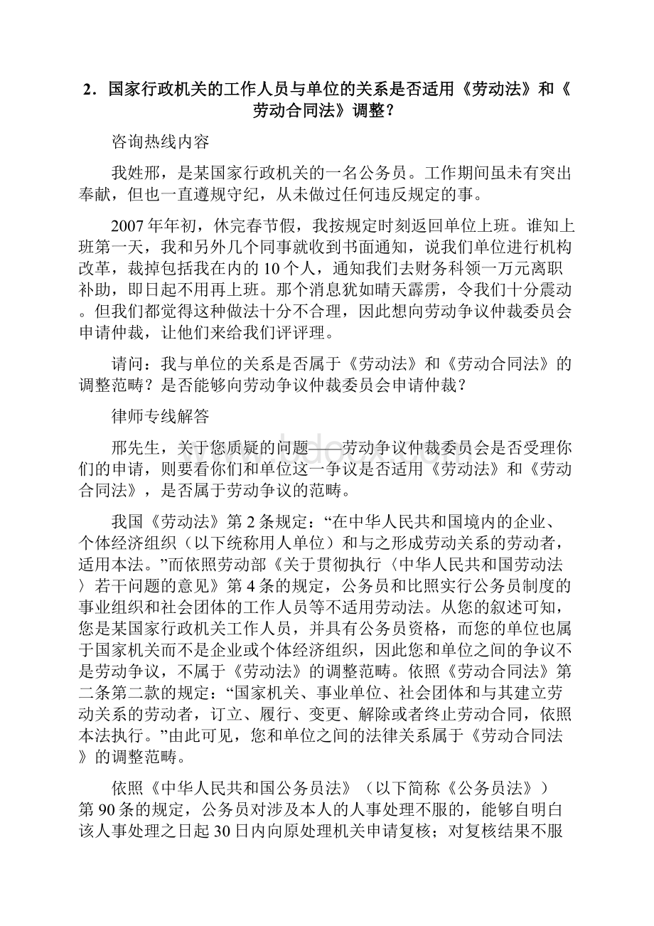 劳动关系及劳动就业.docx_第3页