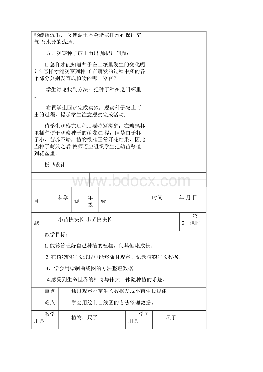 小学四年级下册科学教案全册.docx_第3页