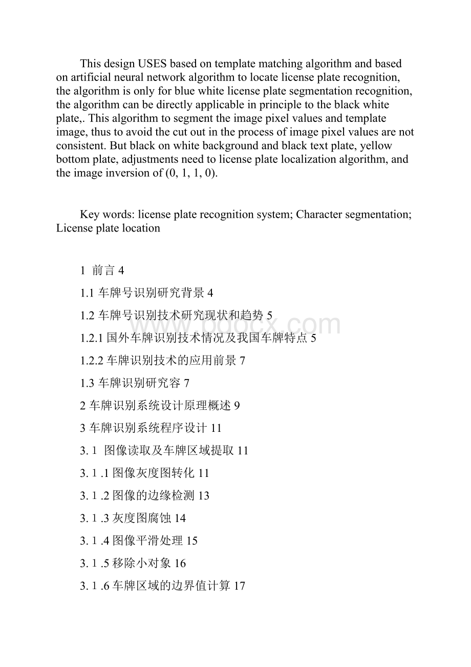 基于Matlab的车牌识别算法.docx_第2页