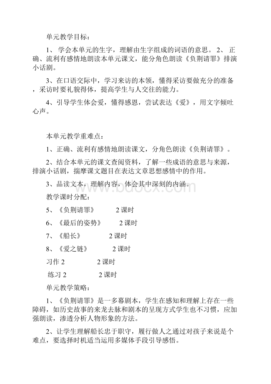 苏教版语文六年级上册全册单元中预习.docx_第3页