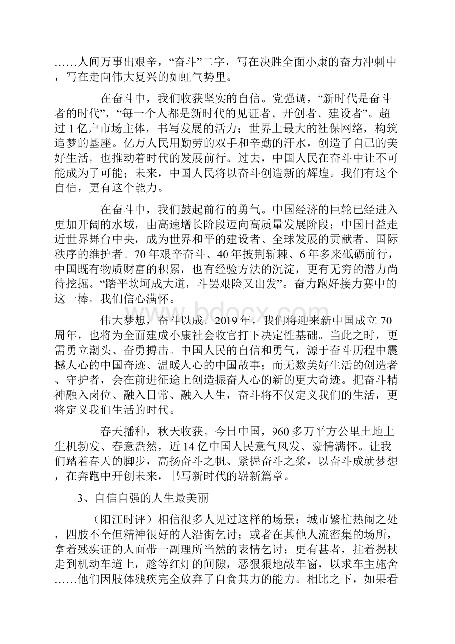 高考作文时评素材中国自信激荡复兴力自信人生二百年.docx_第3页