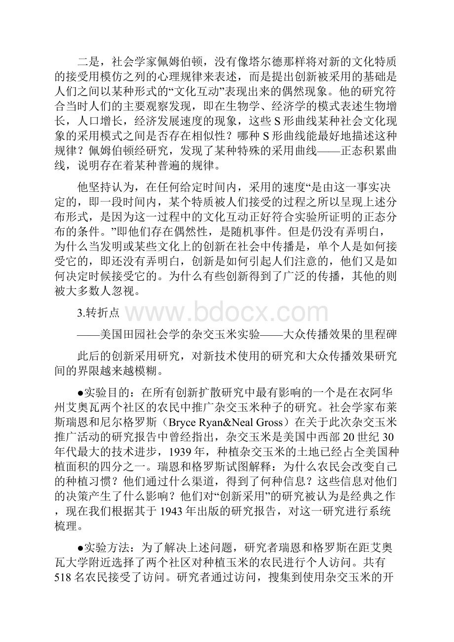 创新扩散理论梳理.docx_第3页