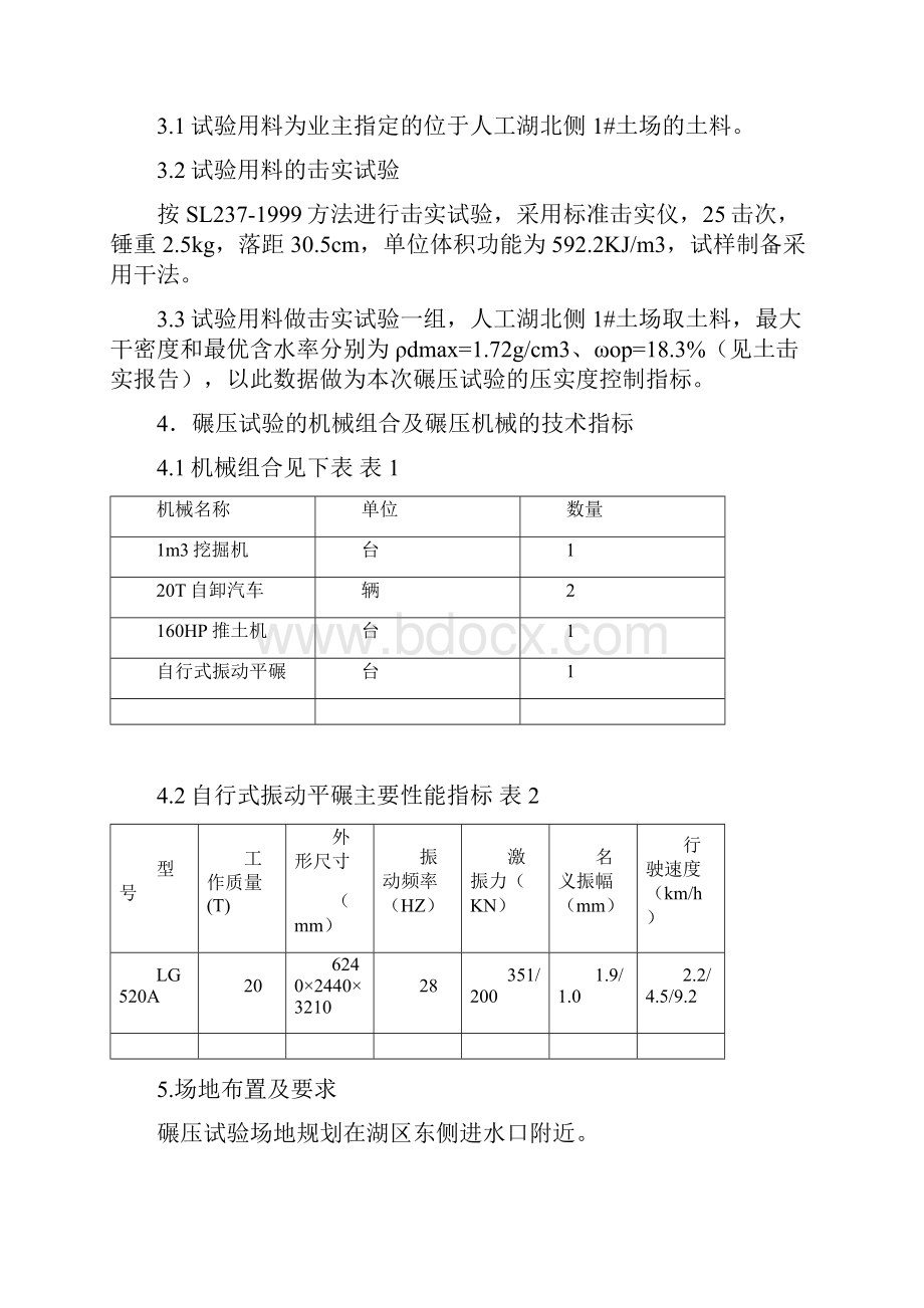 土方填筑碾压试验方案.docx_第2页