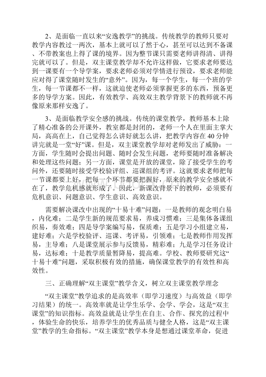 双主课堂教学模式的意义.docx_第3页