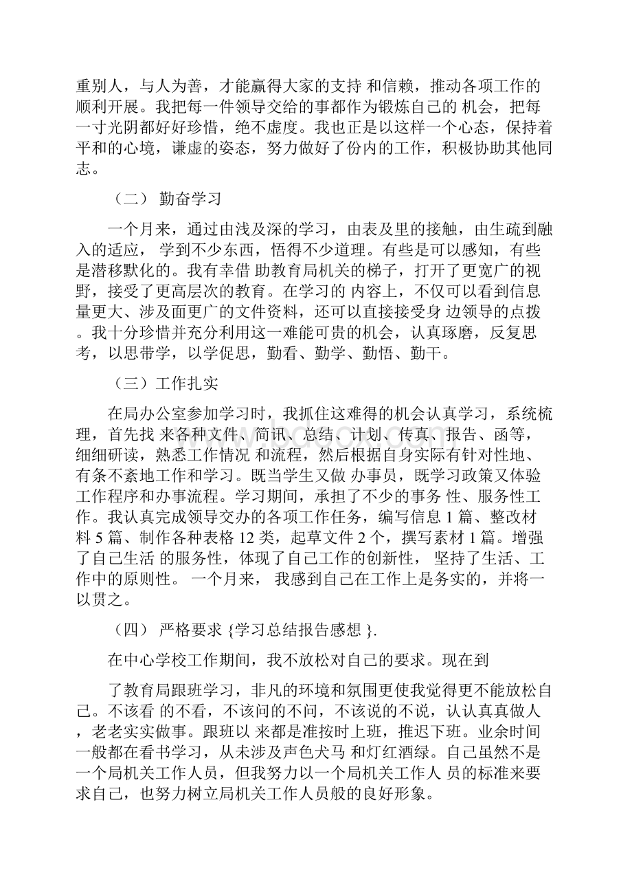 学习总结报告感想.docx_第3页