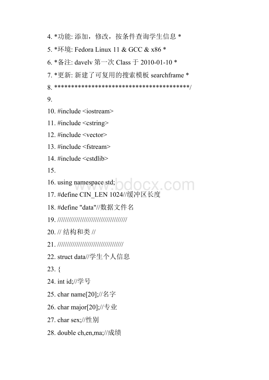 C大作业学生信息管理系统附代码.docx_第2页