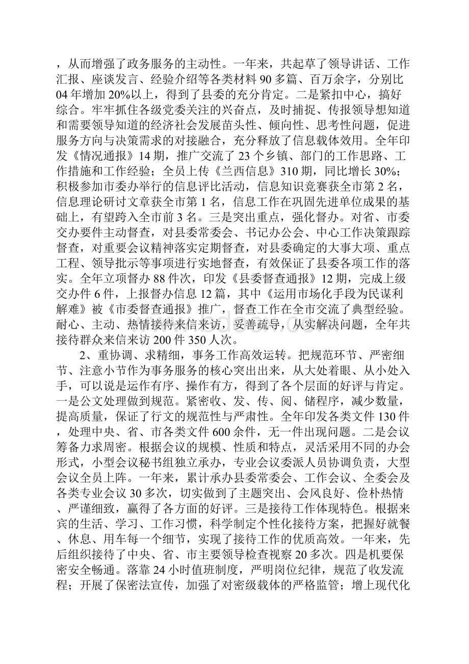 在县委办公室全体干部职工大会上的讲话1.docx_第2页