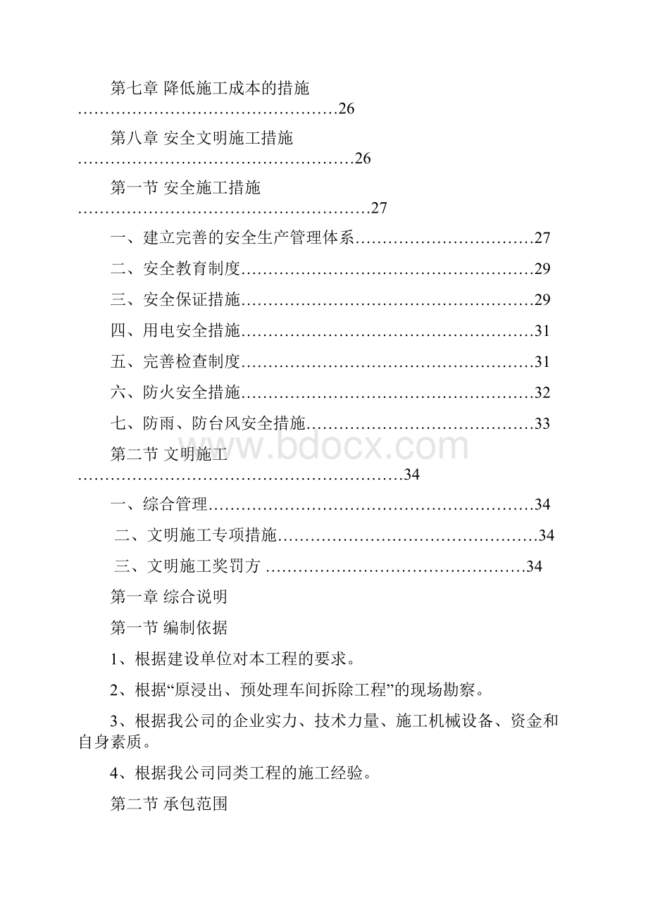 厂房拆除施工组织方案施工规划.docx_第3页