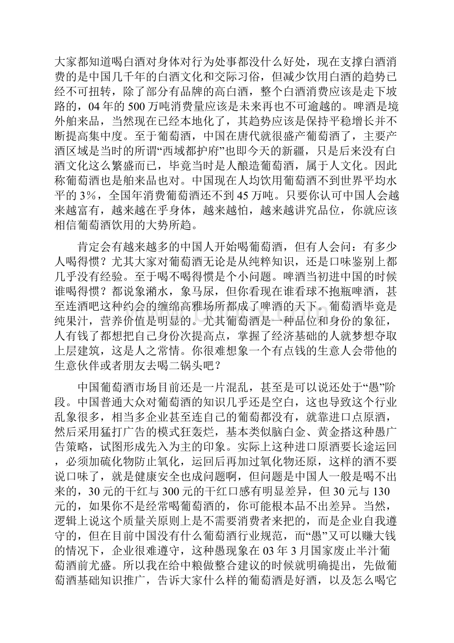 问张裕葡萄酒谁将争霸天下.docx_第2页