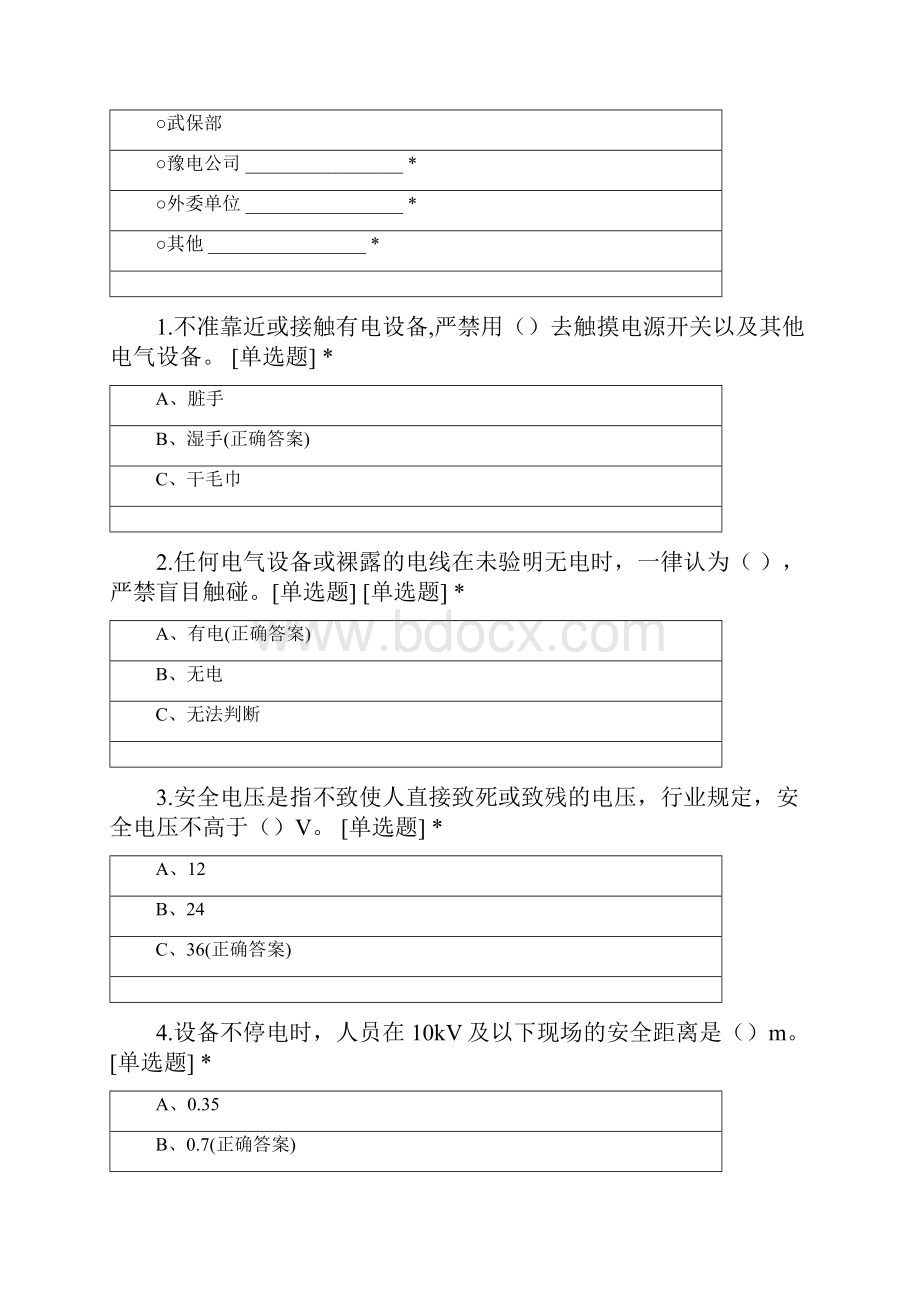 大唐洛阳热电安全生产知识应知应会考试.docx_第2页