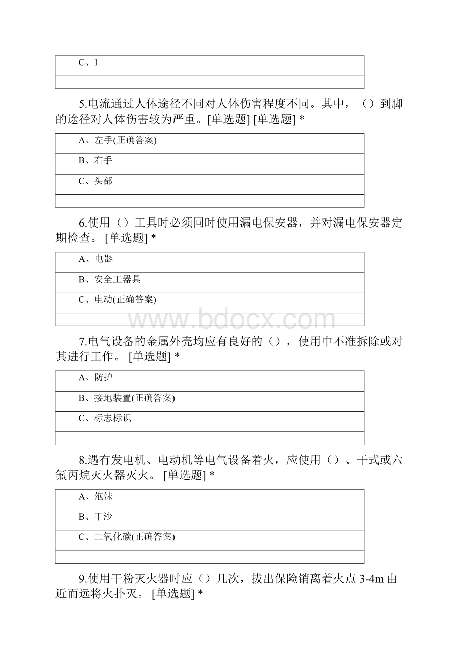 大唐洛阳热电安全生产知识应知应会考试.docx_第3页