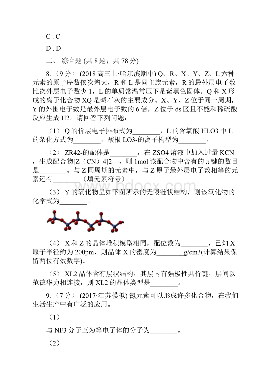 山西省高考化学二轮专题 15 物质结构与性质.docx_第3页