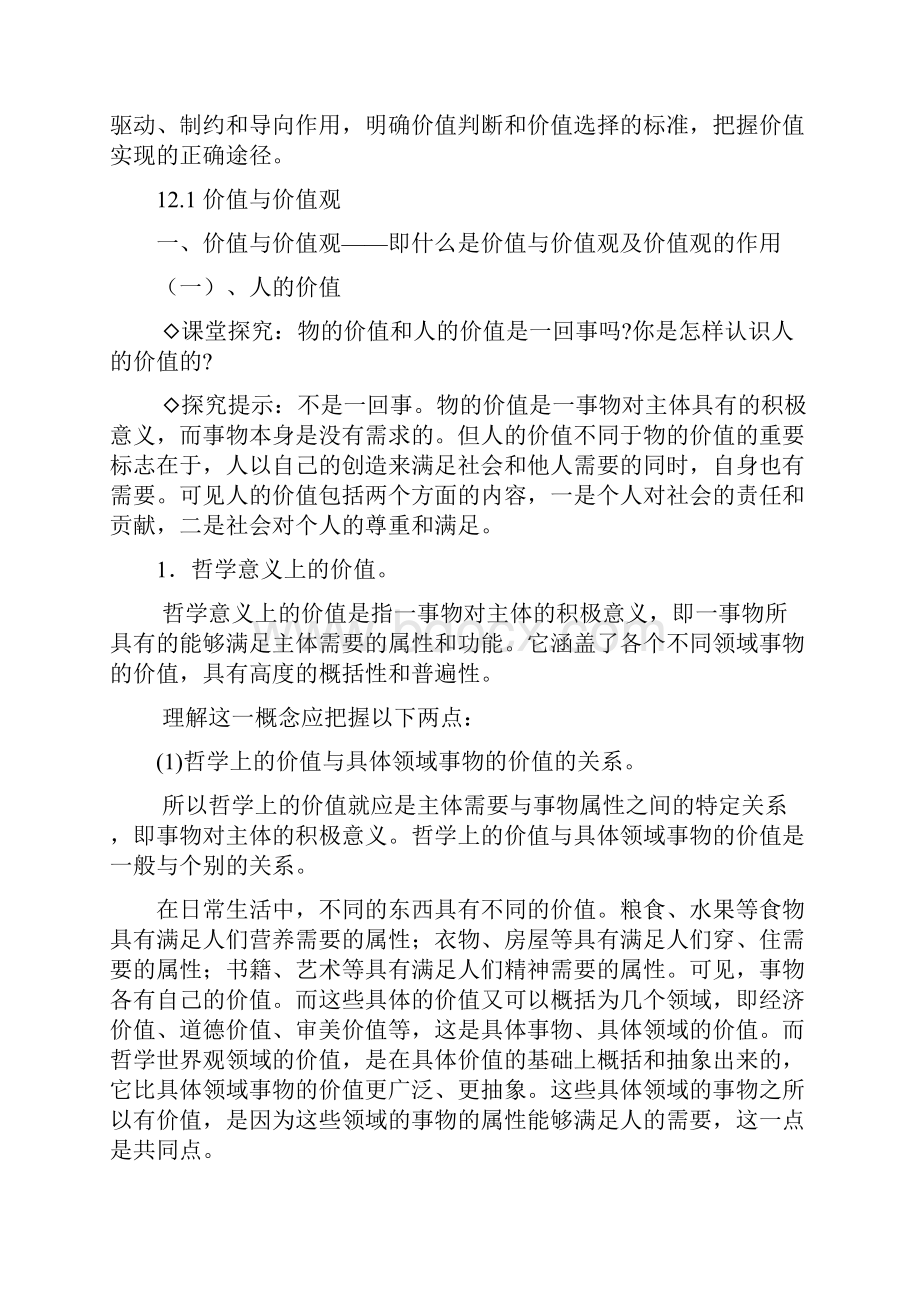 教案 第十二课 实现人生价值.docx_第3页