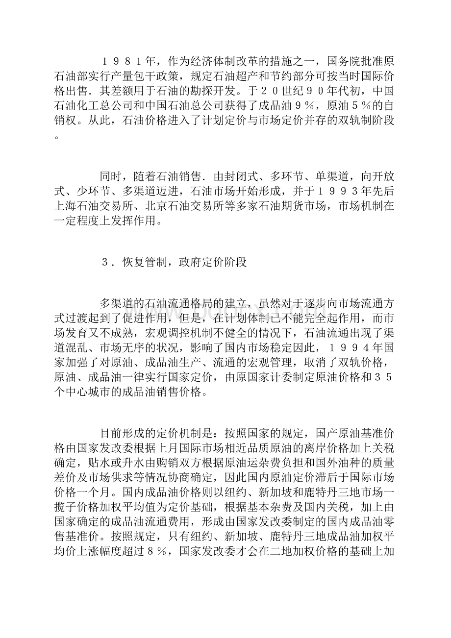 中国石油价格规制问题研究.docx_第2页