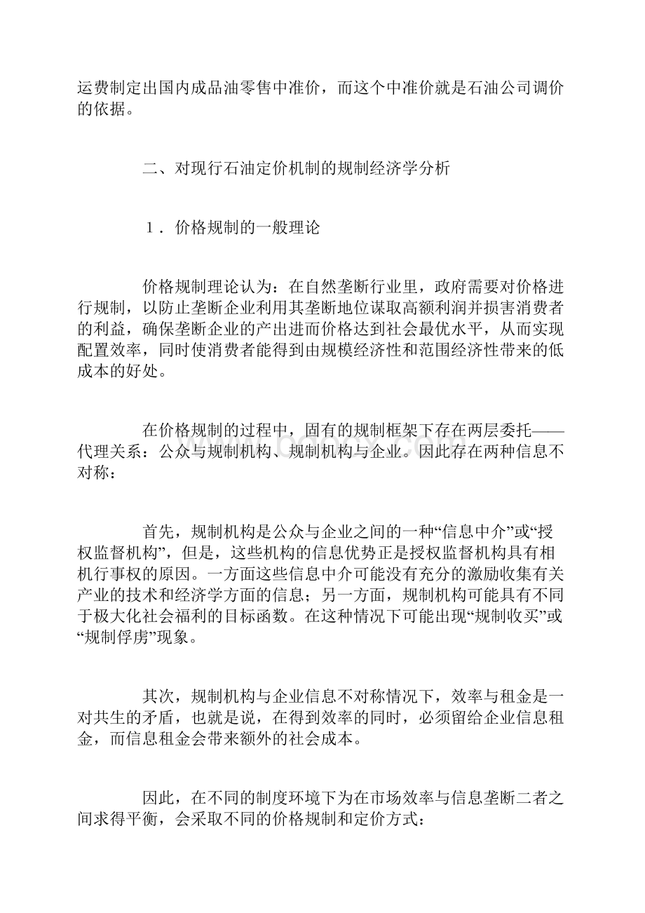 中国石油价格规制问题研究.docx_第3页