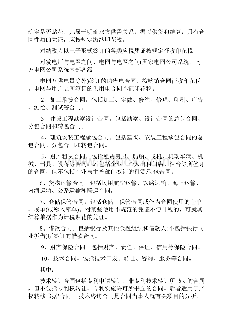 印花税政策解读.docx_第2页