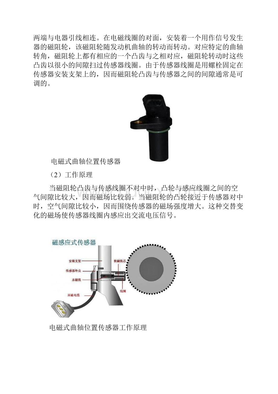 电控发动机曲轴与凸轮轴位置传感器检修.docx_第3页