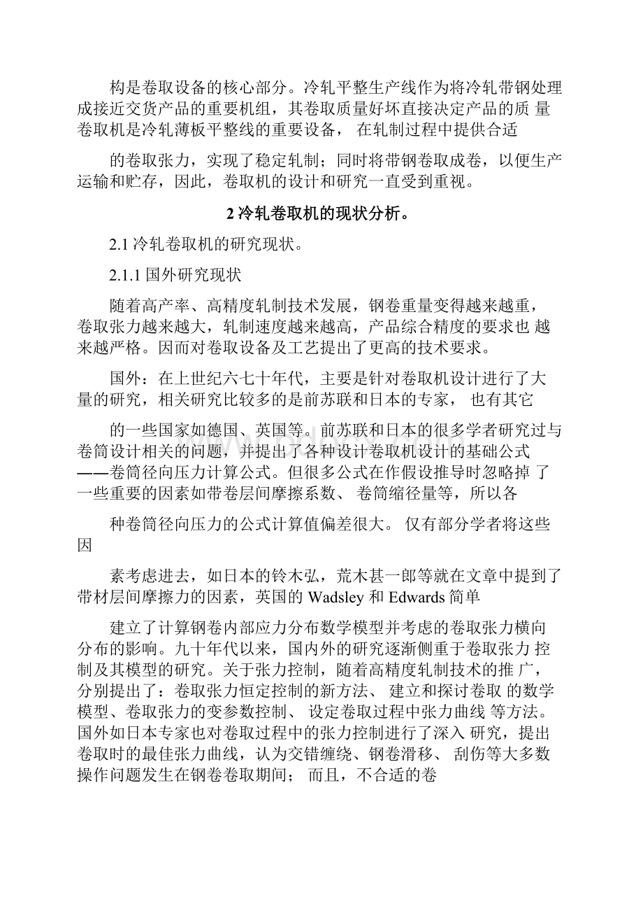 冷轧卷取机的现状分析.docx_第2页