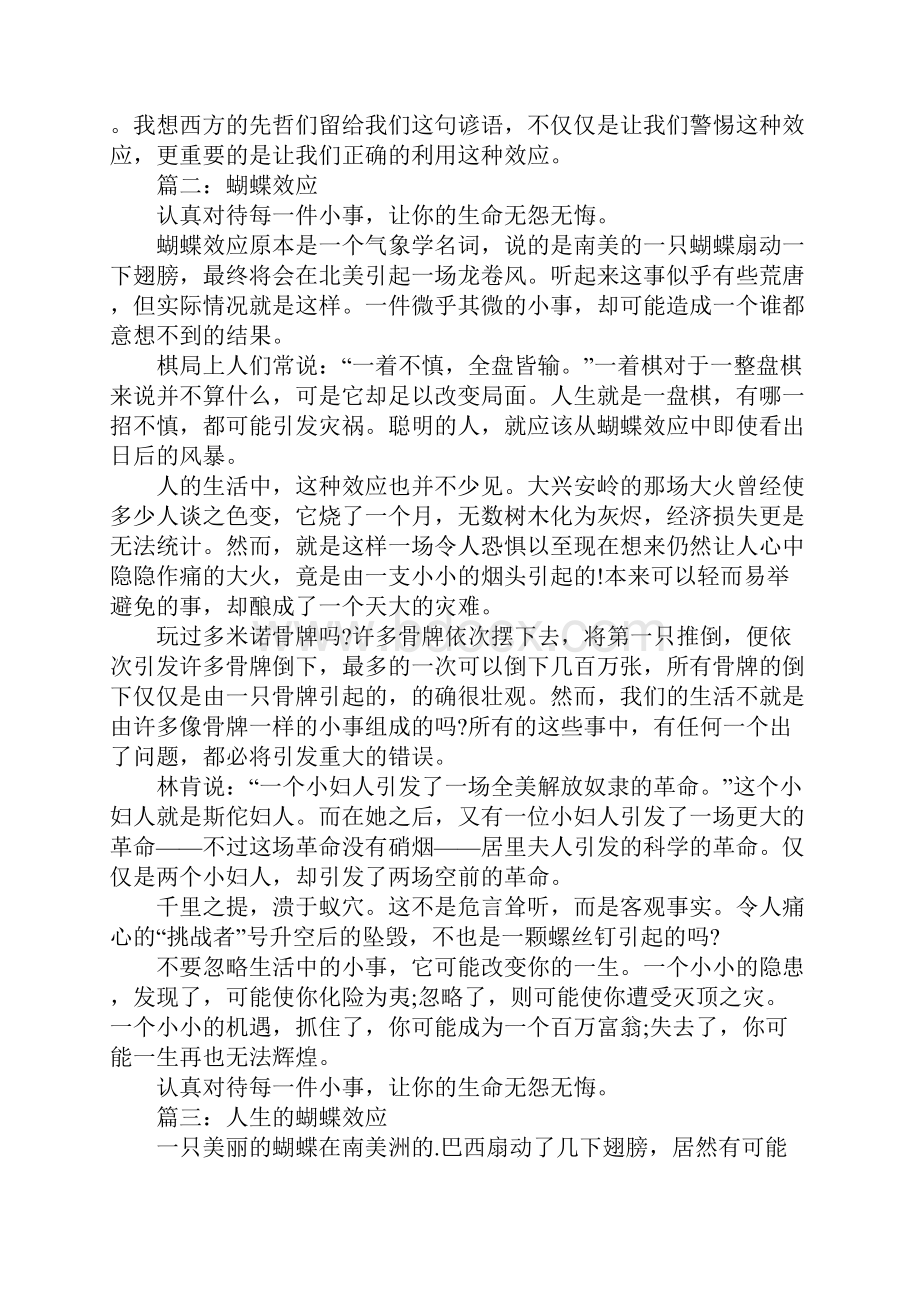 蝴蝶效应优秀作文.docx_第2页