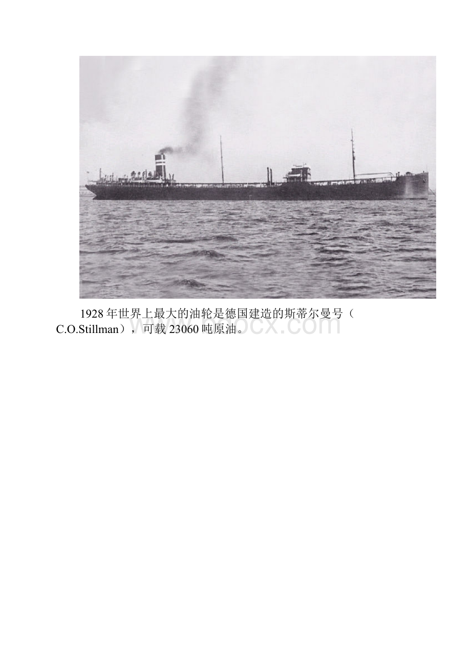 世界超级油轮发展史.docx_第3页