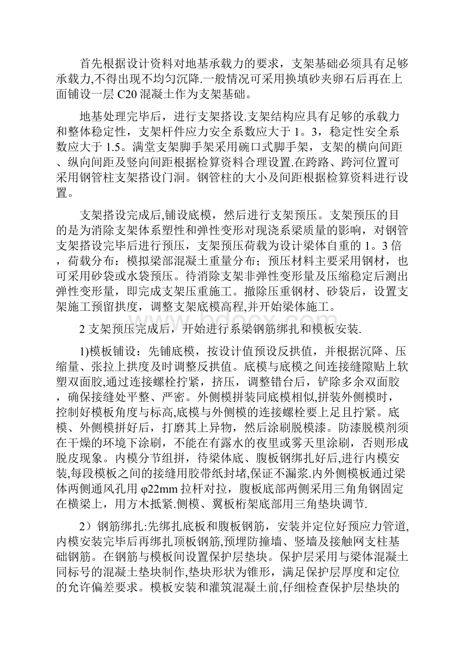 高速铁路系杆拱施工工法要点.docx_第3页