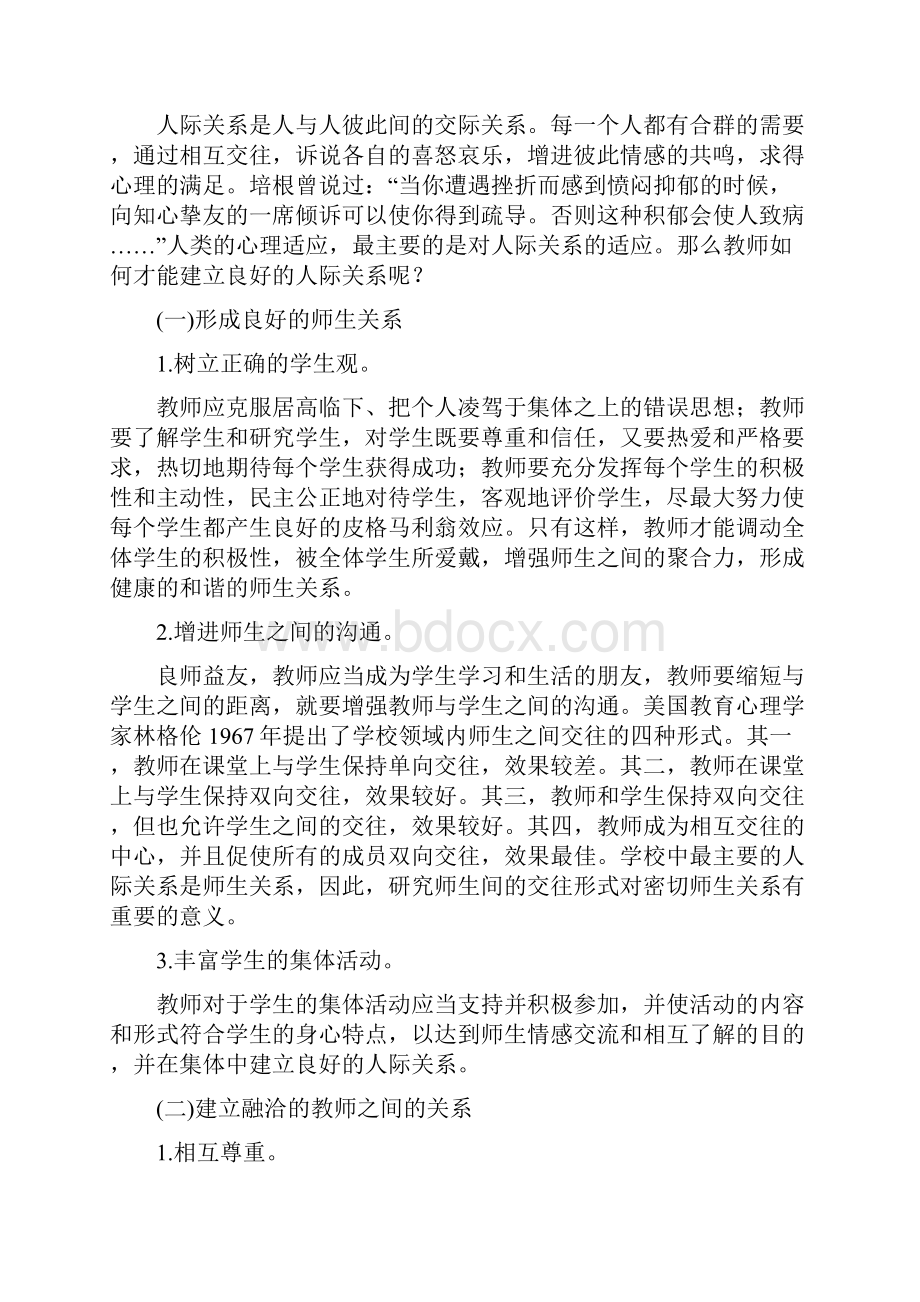 教师心理健康的基本标志与促进策略复习过程.docx_第3页