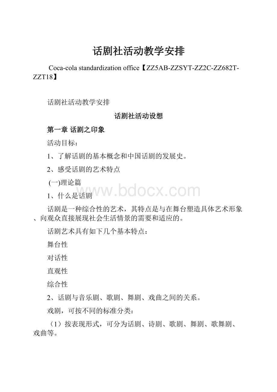 话剧社活动教学安排.docx_第1页