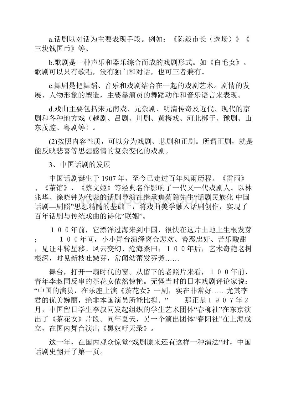 话剧社活动教学安排.docx_第2页