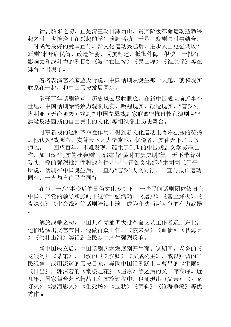 话剧社活动教学安排.docx_第3页