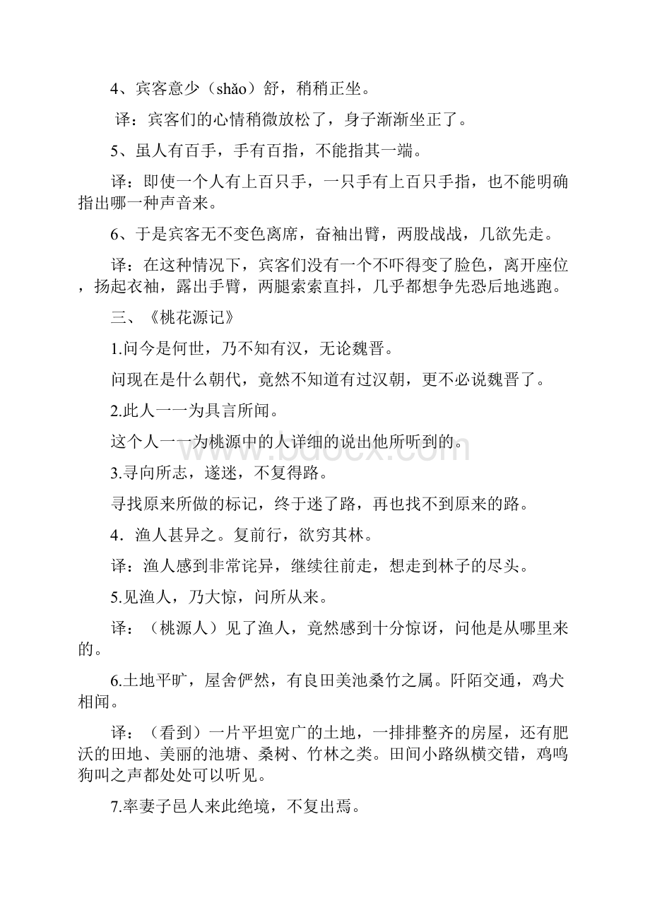 中考语文总复习之文言文重点句翻译.docx_第3页