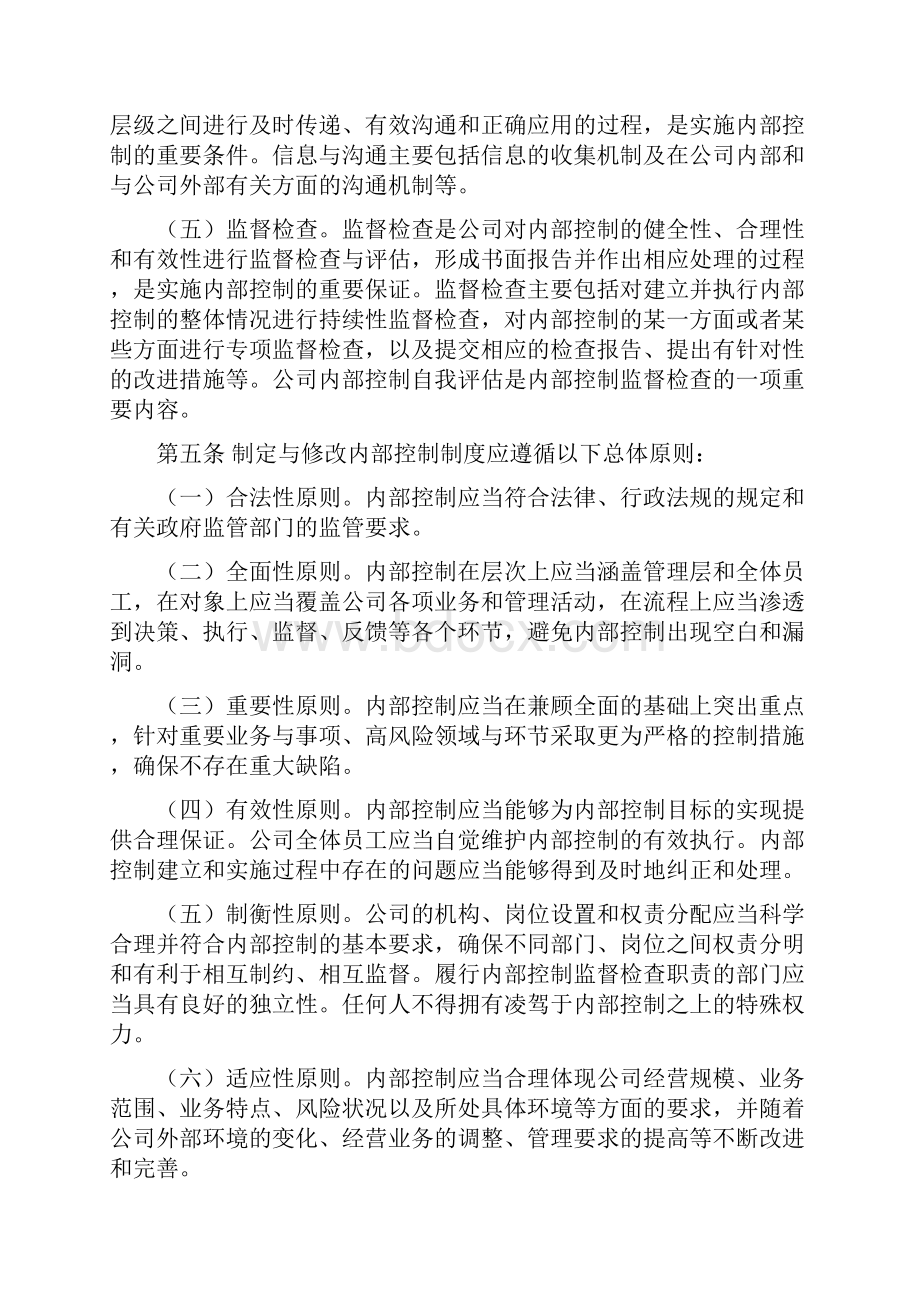 企业内部控制细则手册.docx_第3页