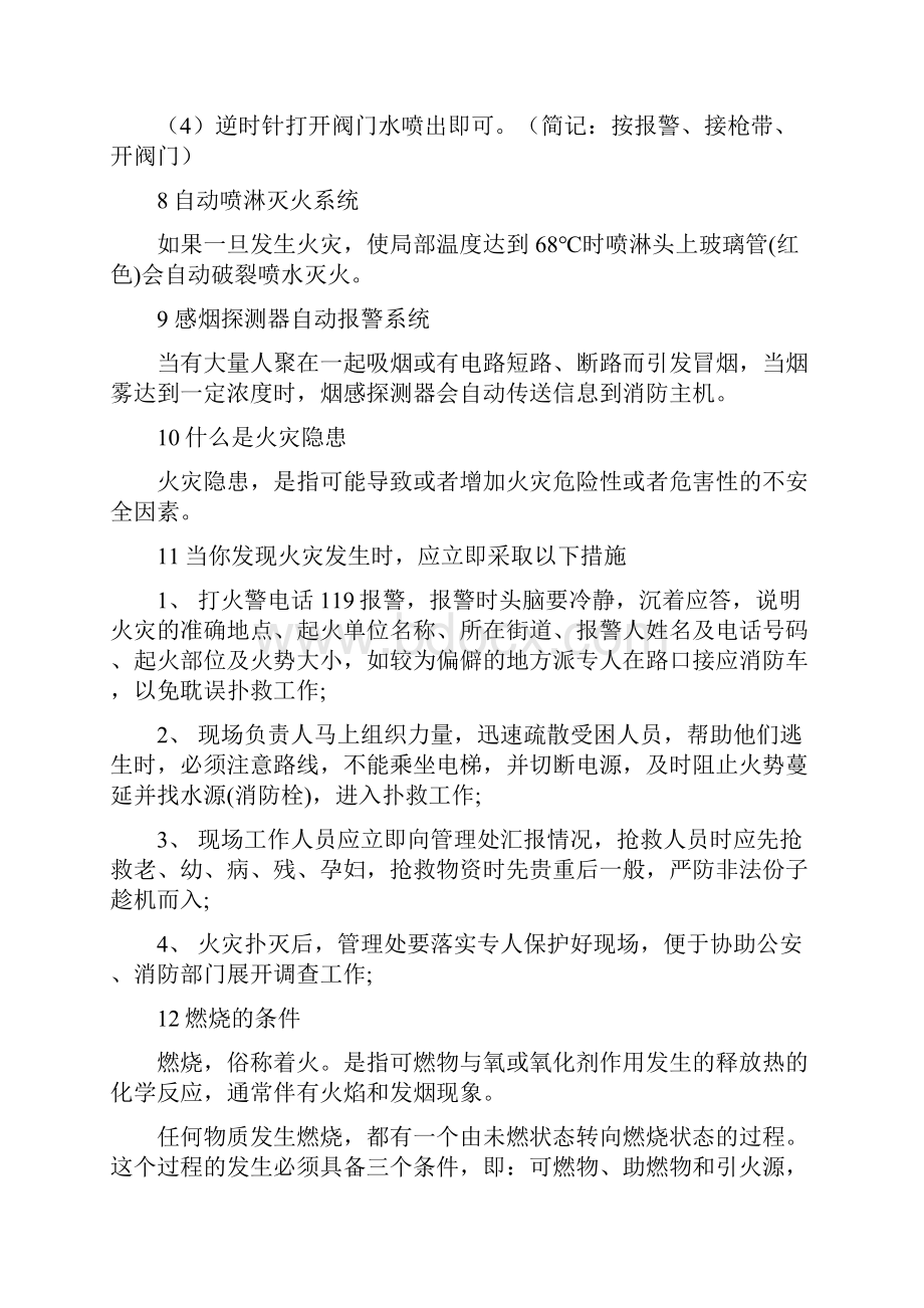 消防安全知识大全.docx_第3页