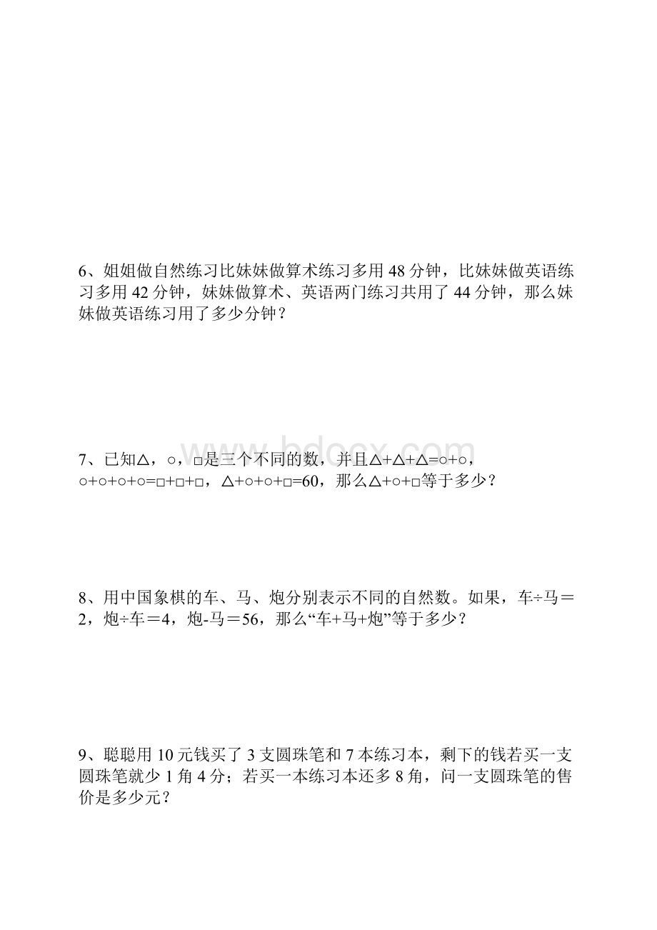 小学三年级奥数题练习分解.docx_第2页