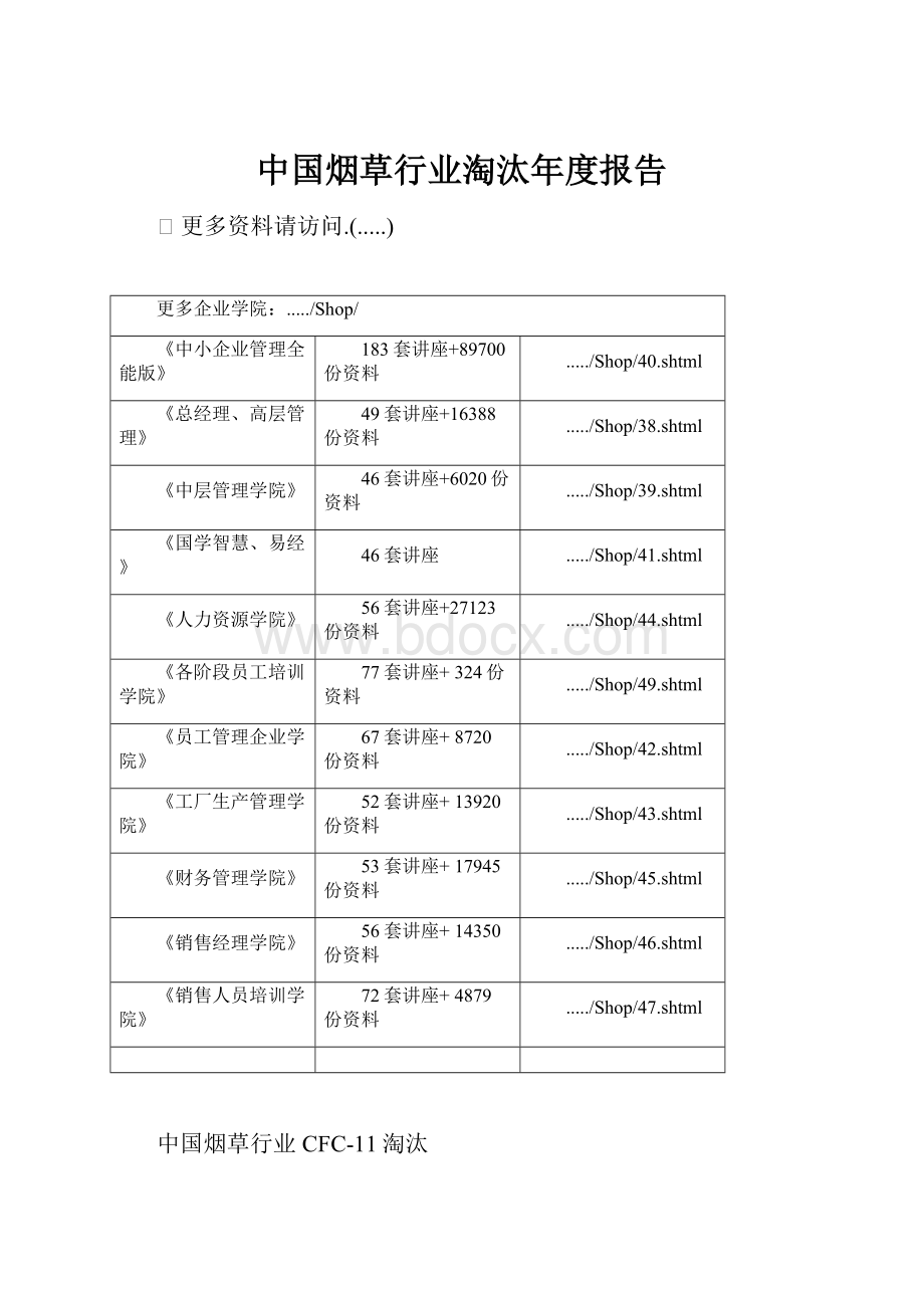 中国烟草行业淘汰年度报告.docx