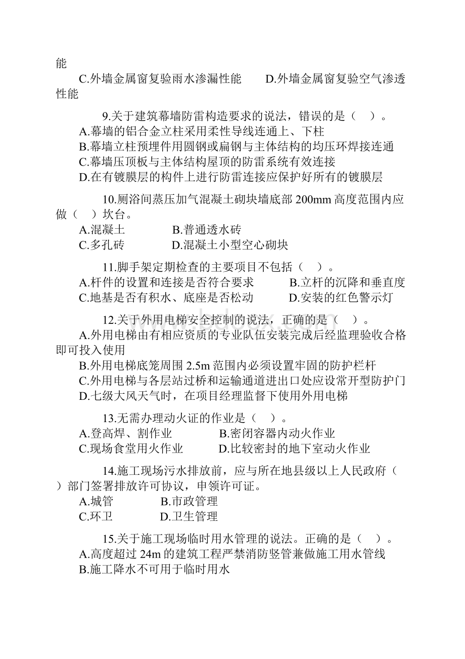 二级建造师建筑实务真题及答案.docx_第2页