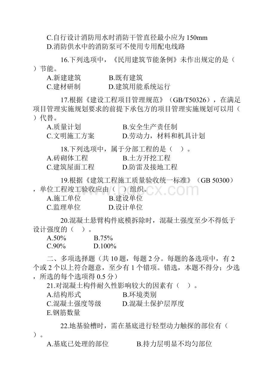 二级建造师建筑实务真题及答案.docx_第3页