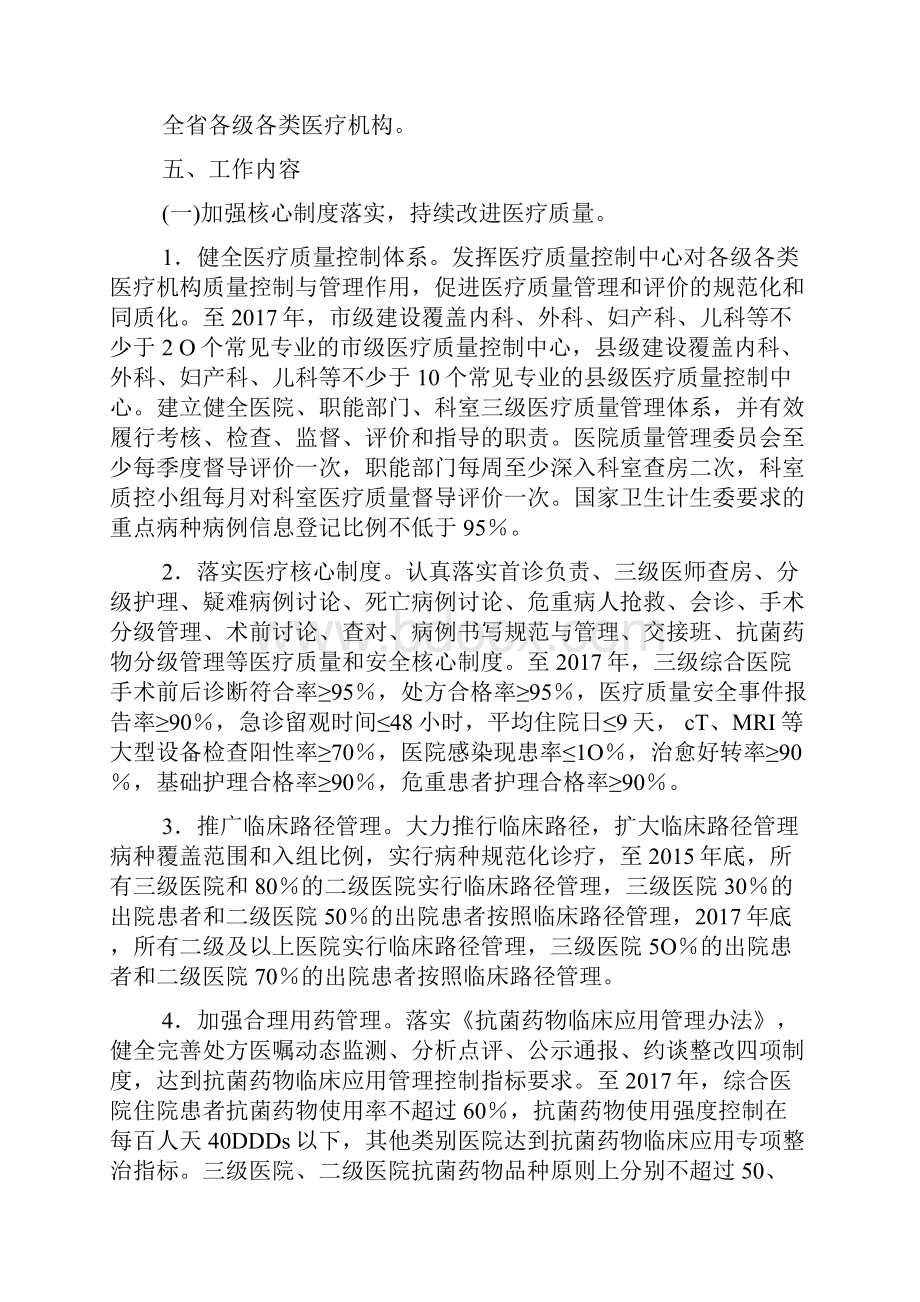 进一步改善医疗服务行动计划实施方案.docx_第2页