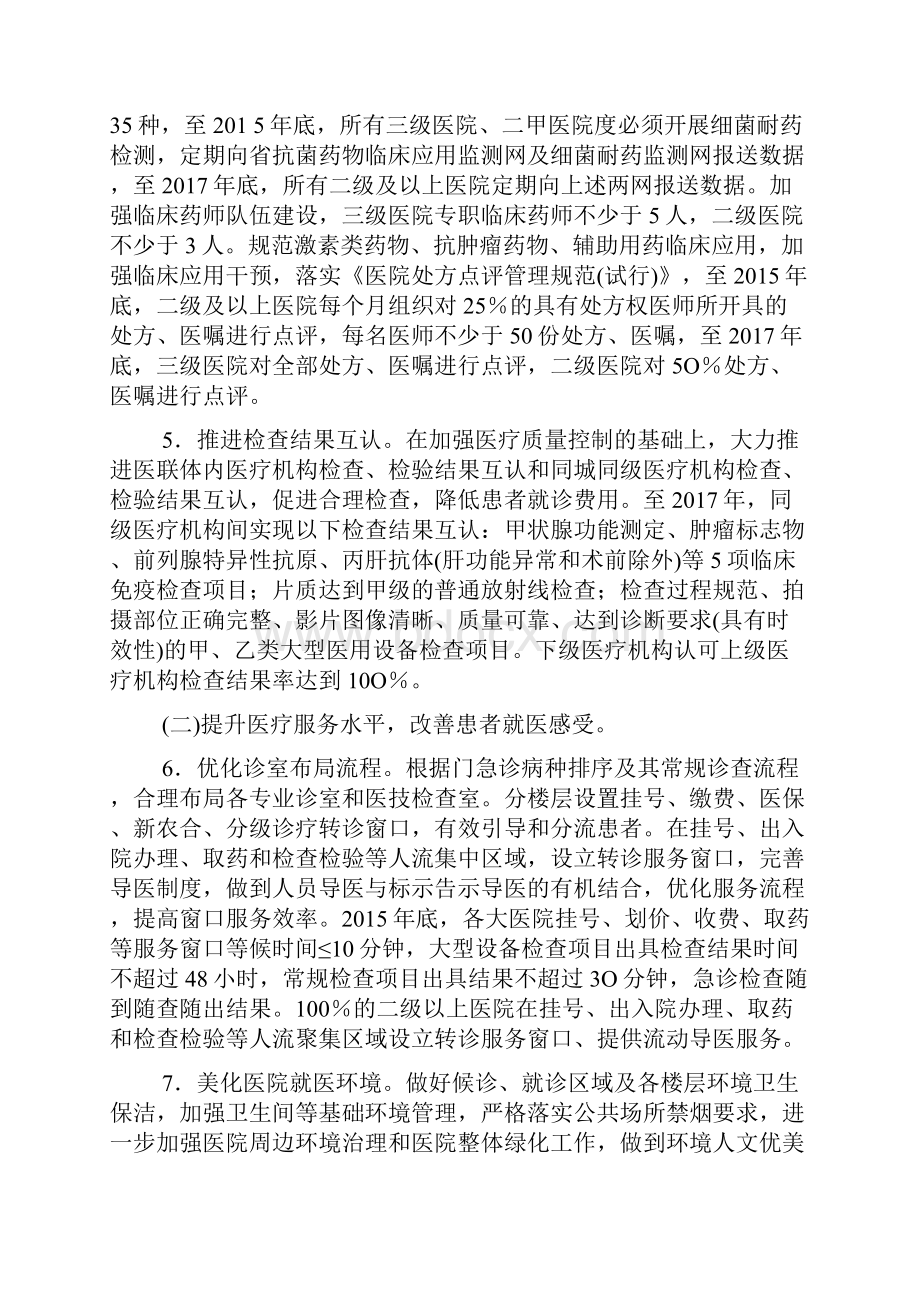 进一步改善医疗服务行动计划实施方案.docx_第3页