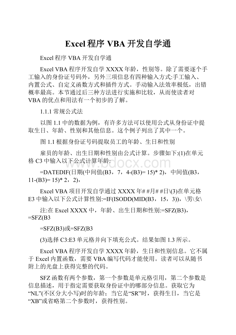 Excel程序VBA开发自学通.docx