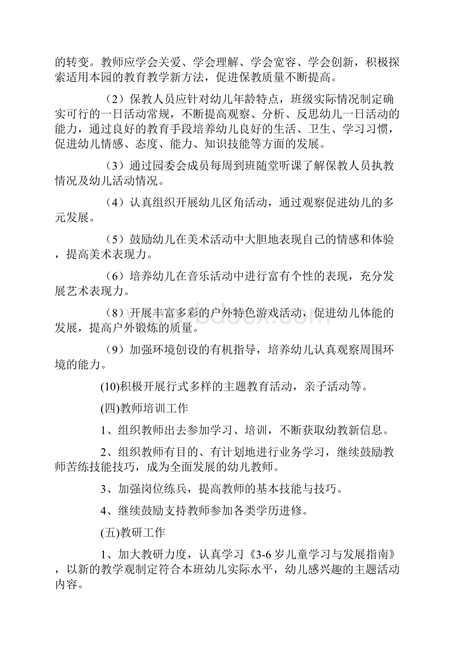 机关幼儿园新学期园务工作计划.docx_第3页