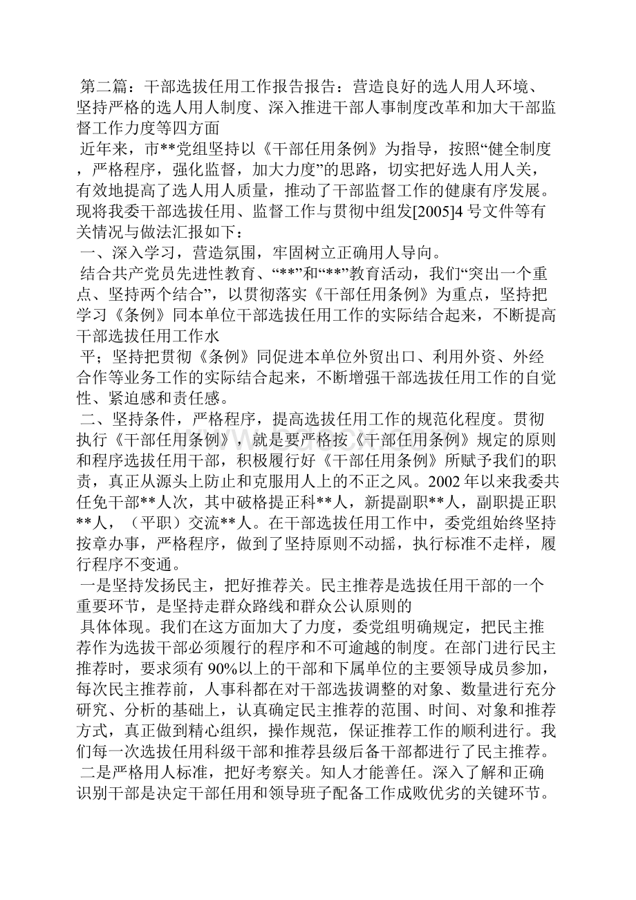 最新关于干部选拔任用管理工作的调研报告doc.docx_第2页