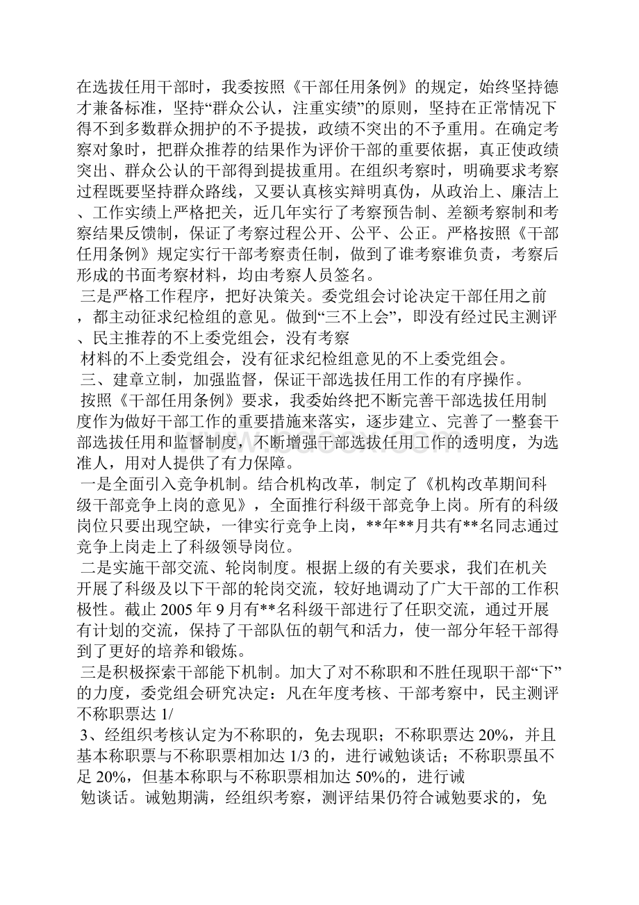 最新关于干部选拔任用管理工作的调研报告doc.docx_第3页