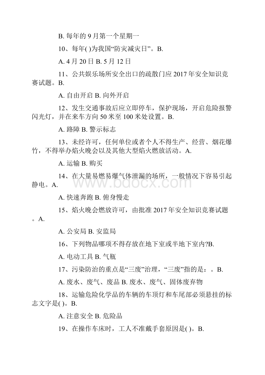 安全知识竞赛试题.docx_第2页