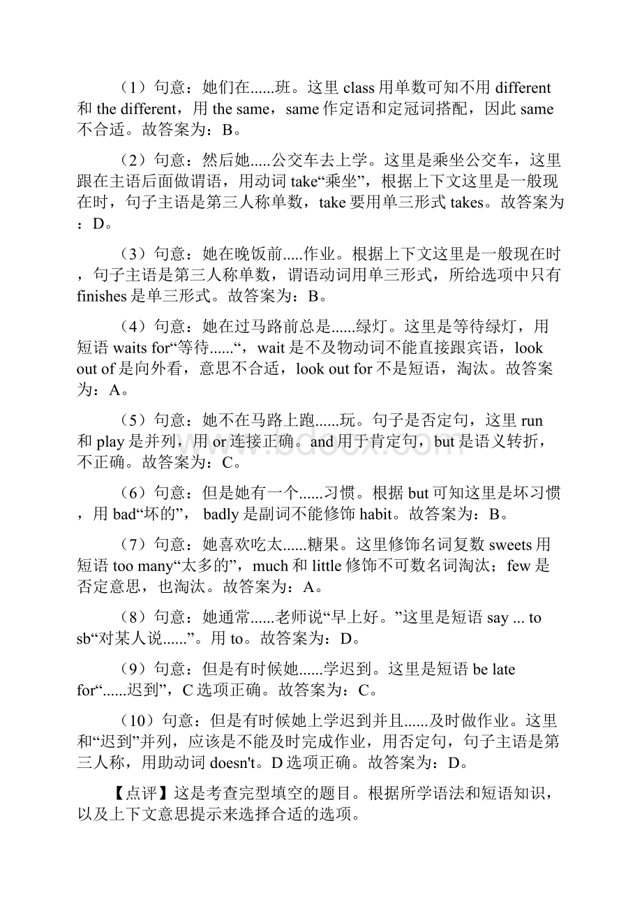 译林牛津版六年级英语完形填空篇含答案和讲解.docx_第2页