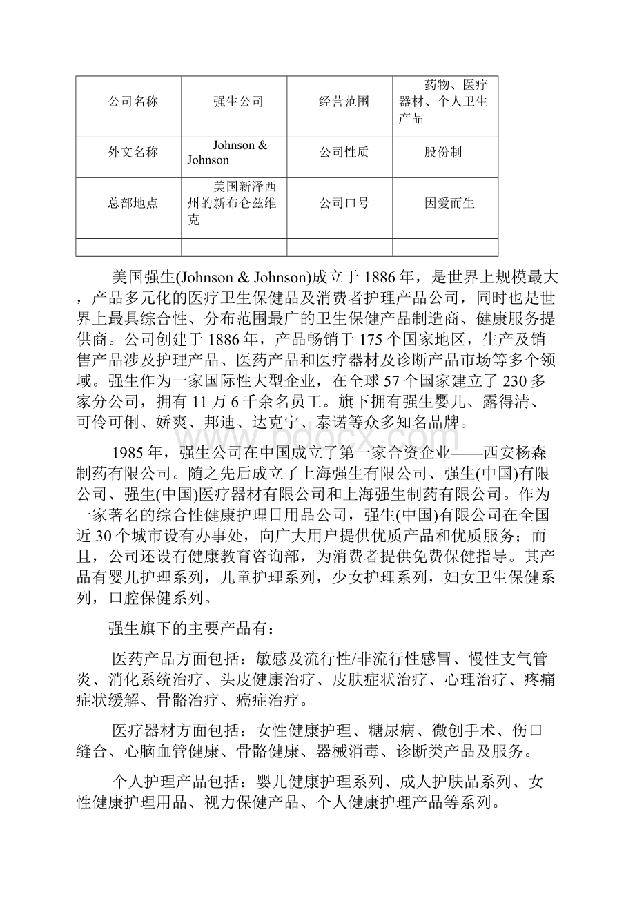 强生财务分析.docx_第2页